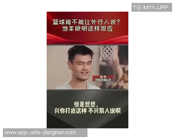 姚明谈NBA在中国的影响力:我只是推动者而非开创者 姚明谈NBA在中国的影响力:我只是推动者而非开创者